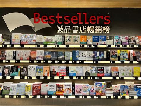 有名的書|2023誠品書店10大暢銷書出爐！翻轉生命的視角，透。